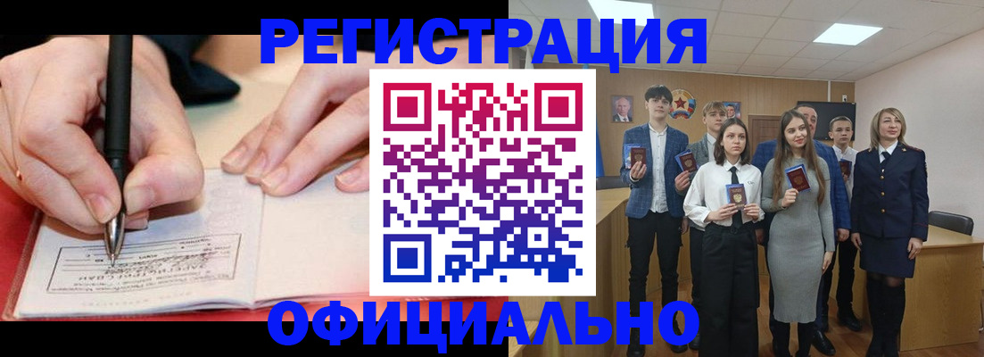 прописка для кредита в Братске