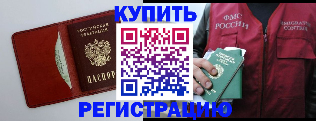 временная прописка в Братске