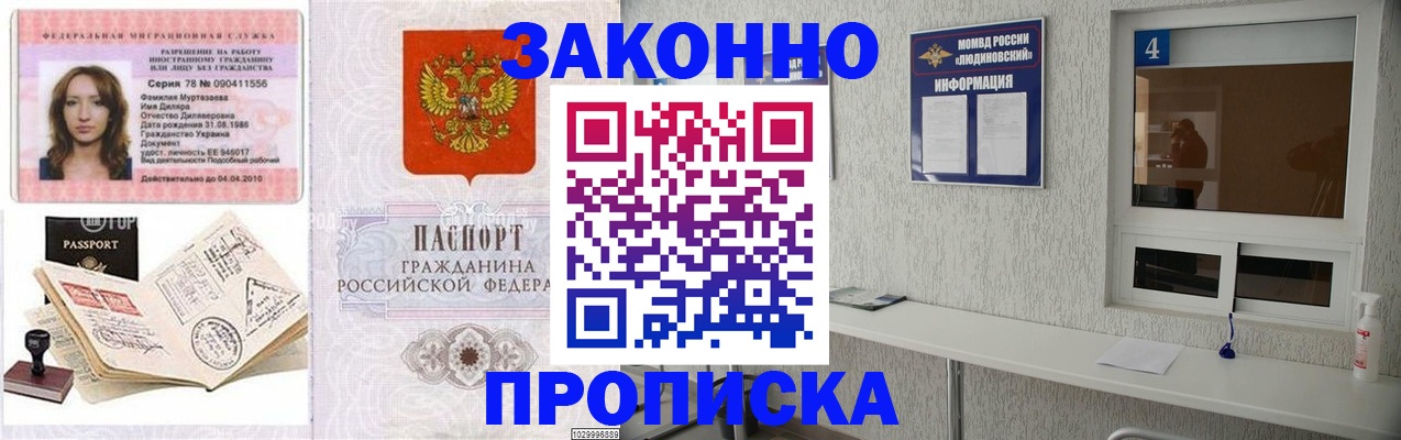 прописка в квартире в Братске