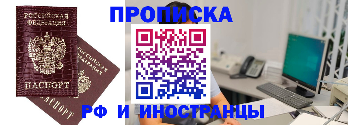 где прописаться в Братске