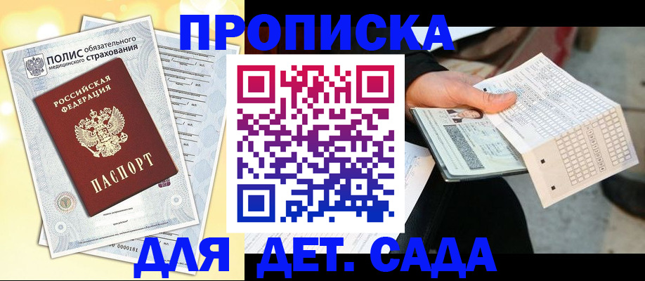 временная регистрация гарантия в Братске