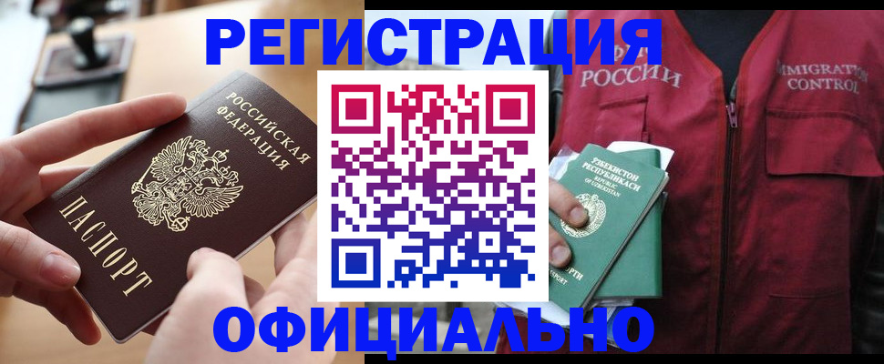 временная регистрация в Братске