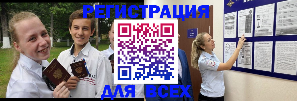 прописка для работы в Братске